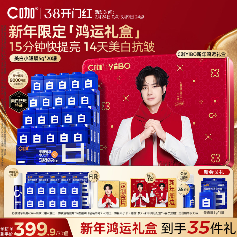 现货速达 王一博同款C咖美白淡斑小罐膜提亮面膜祛斑紧致抗皱泥膜 - 淘宝联盟商品