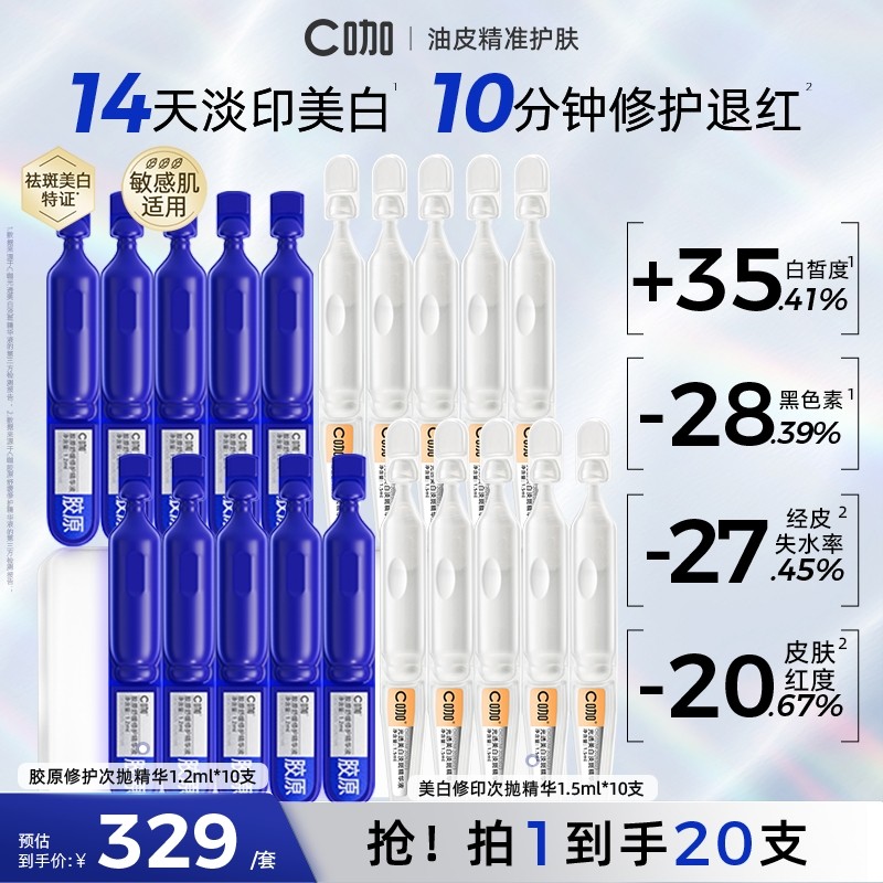 C咖美白提亮肤色次抛精华液透亮净白发光保湿匀净官方旗舰店正品,美容护肤/美体/精油,次抛精华,淘宝优惠券,粉丝福利购,淘宝优惠卷