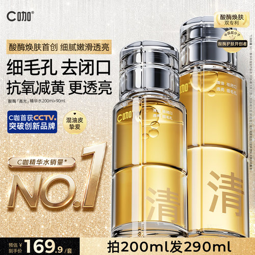 C咖酸酶水去闭口收缩毛孔