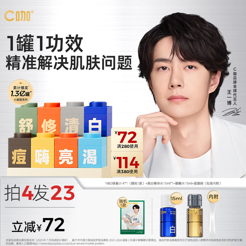 王一博同款精华小罐膜5罐装图片
