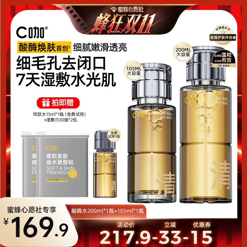 【蜜蜂心愿社】C咖酸酶滑滑水去闭口控油精华水爽肤水DB