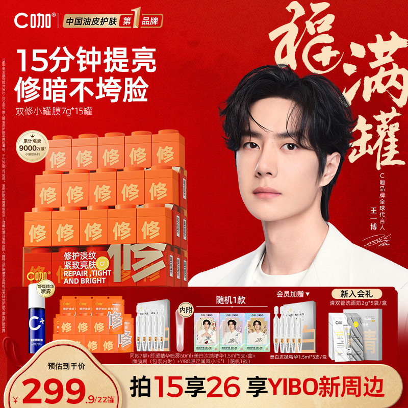 王一博同款双修小罐膜面膜