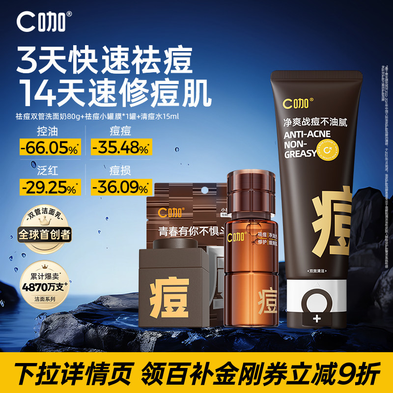 C咖氨基酸洗面奶控油双管图片