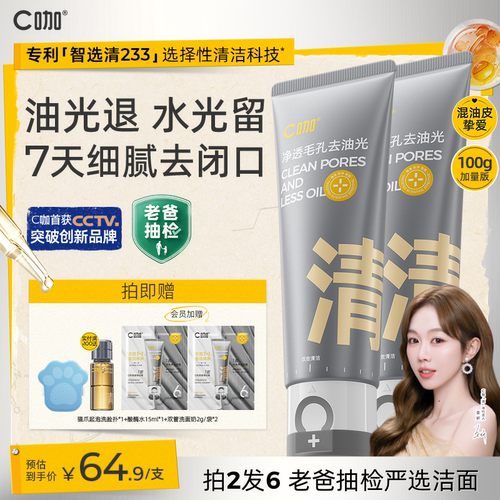 【选择性清洁】C咖氨基酸洗面奶