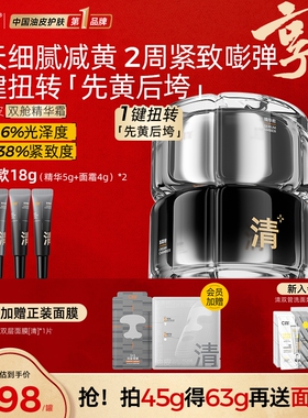 C咖油皮双舱面霜+精华液CP控油修护去黄紧致细毛孔抗氧抗皱促胶原