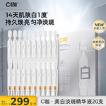 C咖美白提亮肤色次抛精华液透亮净白发光保湿匀净官方旗舰店正品