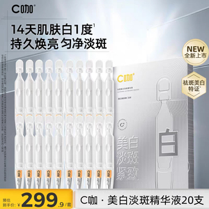 C咖美白提亮肤色次抛精华液透亮净白发光保湿匀净官方旗舰店正品