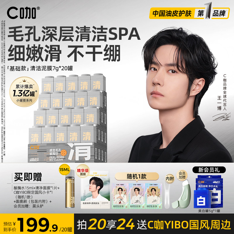C咖泥膜小罐膜深层清洁面膜券后99.9元