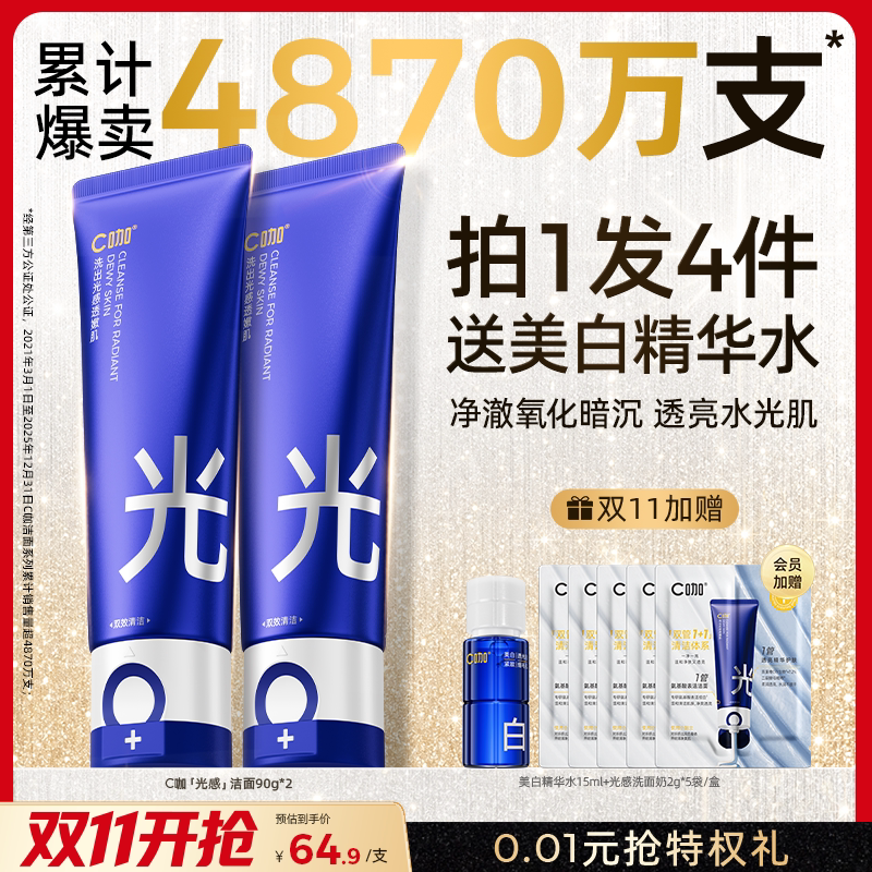 C咖水光双管洗面奶氨基酸减黄提亮清洁护肤洁面乳正品官方旗舰店