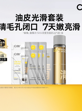 【百补】C咖酸酶滑滑水控油保湿爽肤水湿敷提亮去闭口油皮精华水