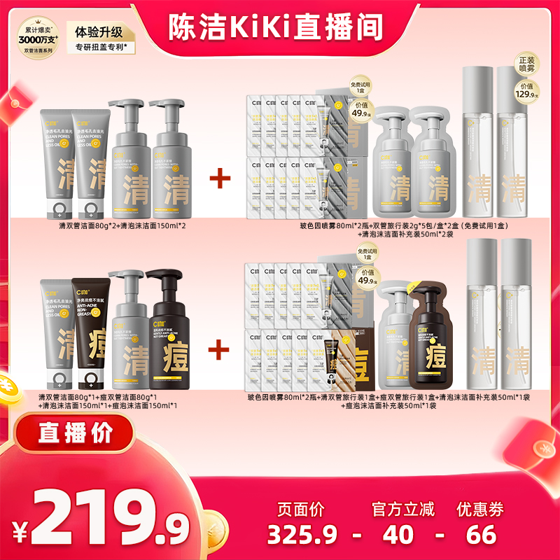 【k姐双12】C咖氨基酸双管洗面奶清爽洁面控油深层清洁卸淡妆DB