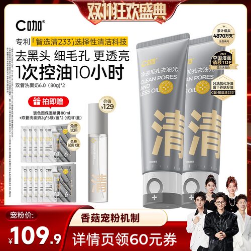 【香菇双11】 C咖氨基酸双管洗面奶清洁毛孔卸防晒DB