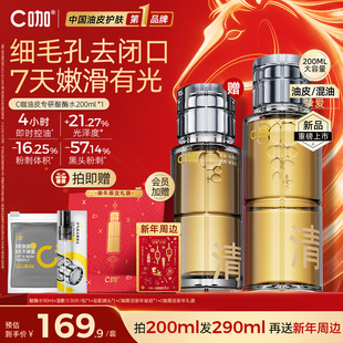 C咖酸酶滑滑水控油爽肤水护肤套装提亮油皮去闭口精华湿敷水