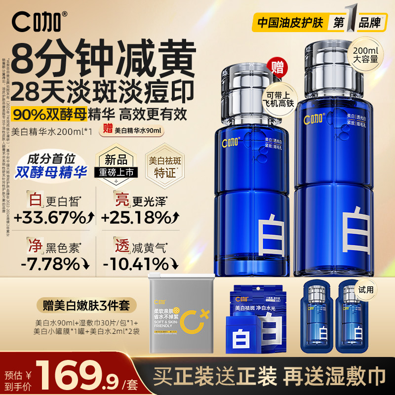 C咖美白精华水淡斑淡痘印提亮补水保湿爽肤水妆前湿敷水油皮新品