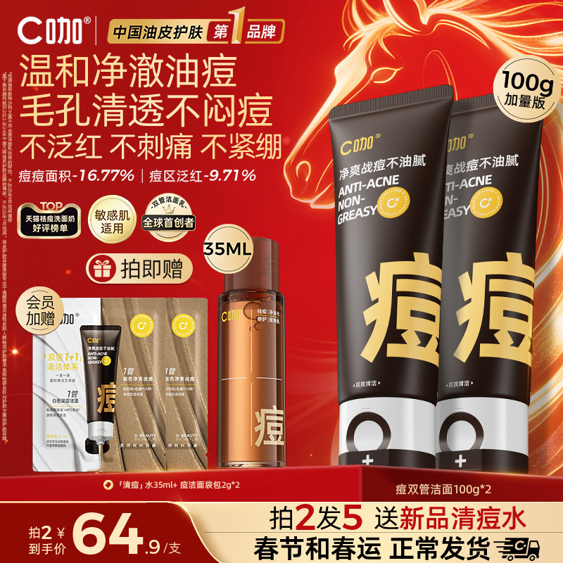 【现货速达】C咖胶态硫控油净痘清洁氨基酸双管洗面奶祛痘控油