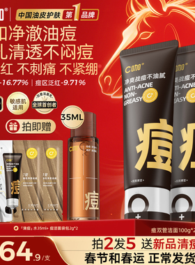 【现货速达】C咖胶态硫控油净痘清洁氨基酸双管洗面奶祛痘控油