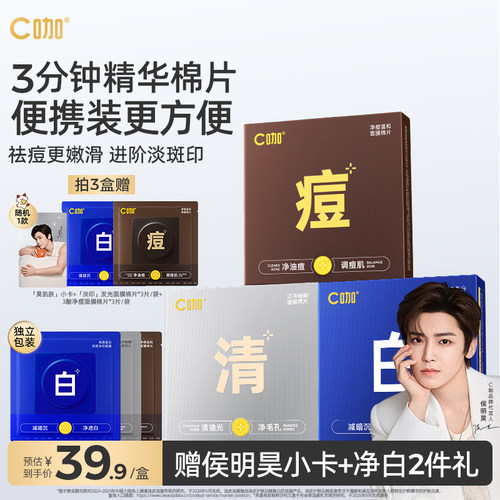 C咖湿敷棉片旅行便携装