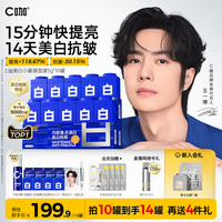 王一博同款C咖美白淡斑小罐膜