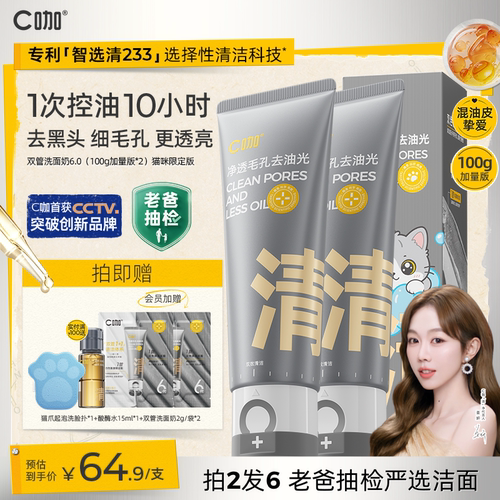 【选择性清洁】C咖氨基酸洗面奶