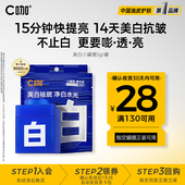 王一博代言C咖美白罐淡斑去黄小罐膜面膜补水提亮体验装 小样