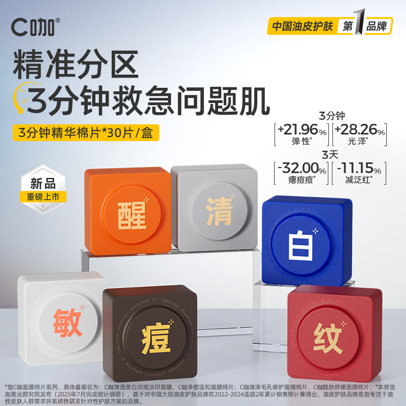 王一博同款】C咖湿敷棉片美白淡斑面膜补水保湿祛痘精华棉片新品