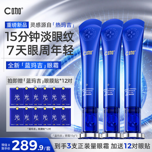C咖紧致眼霜淡化细纹提拉抗皱