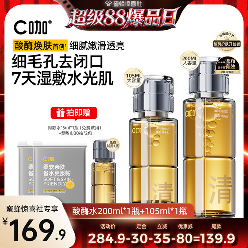 C咖酸酶滑滑水油皮去闭口爽肤水