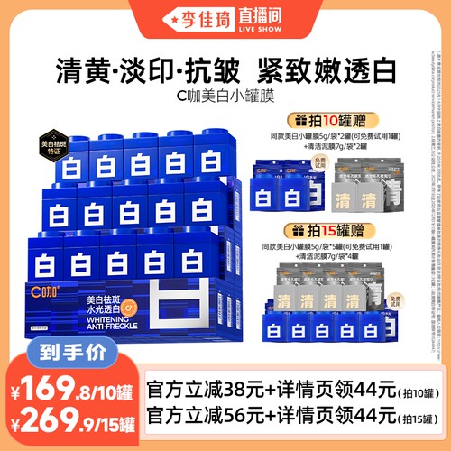 【李佳琦直播间】C咖美白罐去黄提亮紧致涂抹面膜DB