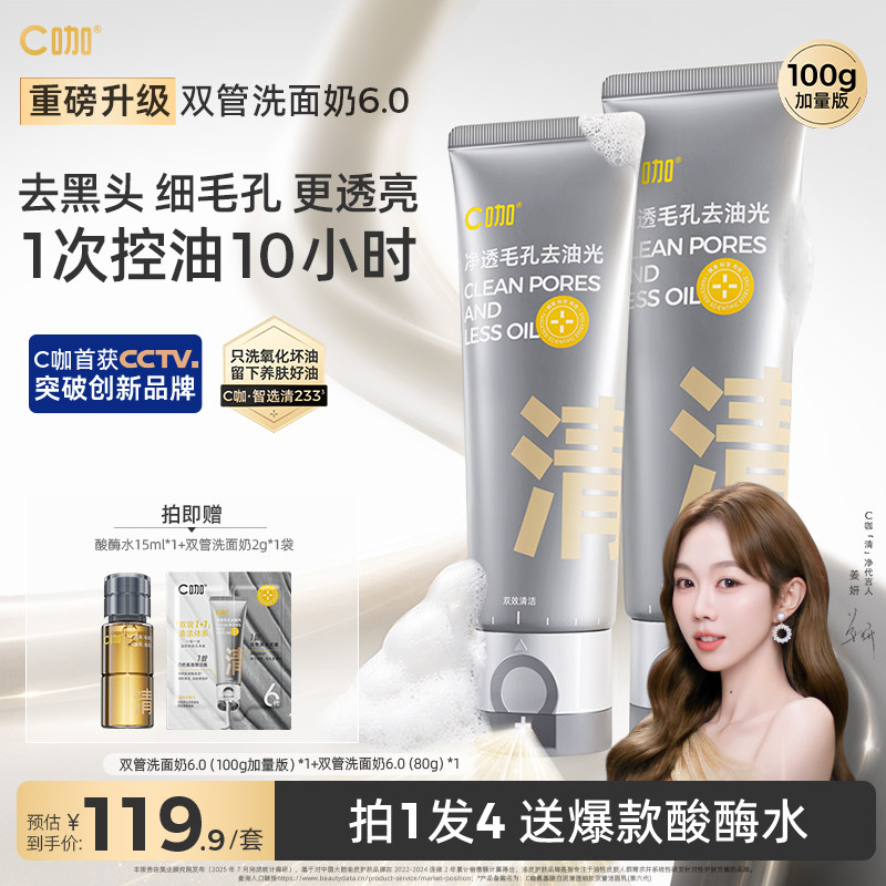C咖氨基酸白泥双管洗面奶图片