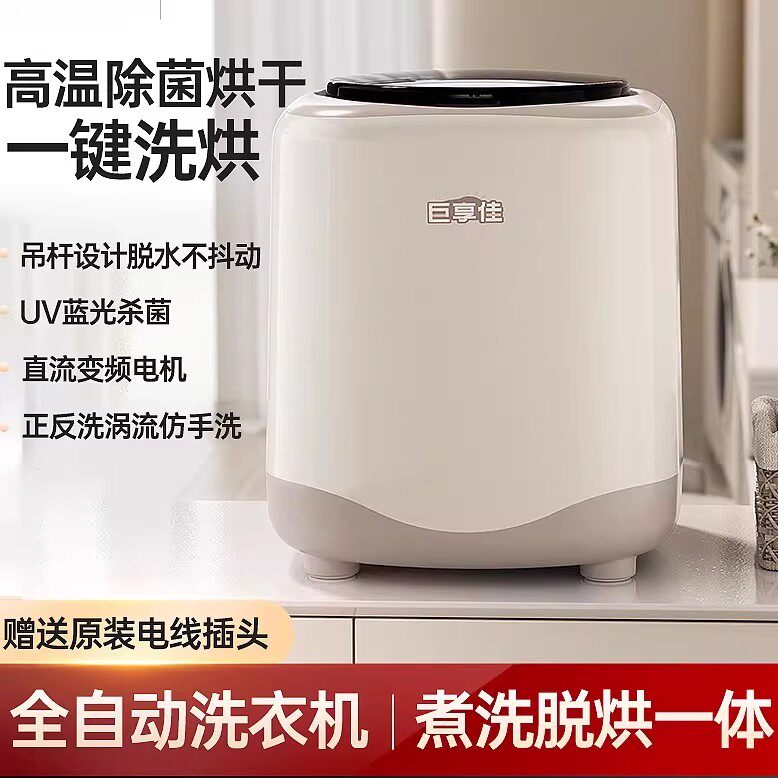 巨享佳全自动内衣洗衣机迷你内衣裤清洗机洗脱烘一体洗袜子神器