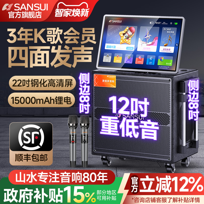 山水MC129户外K歌音响广场舞音箱带显示屏家庭KTV卡拉OK一体机