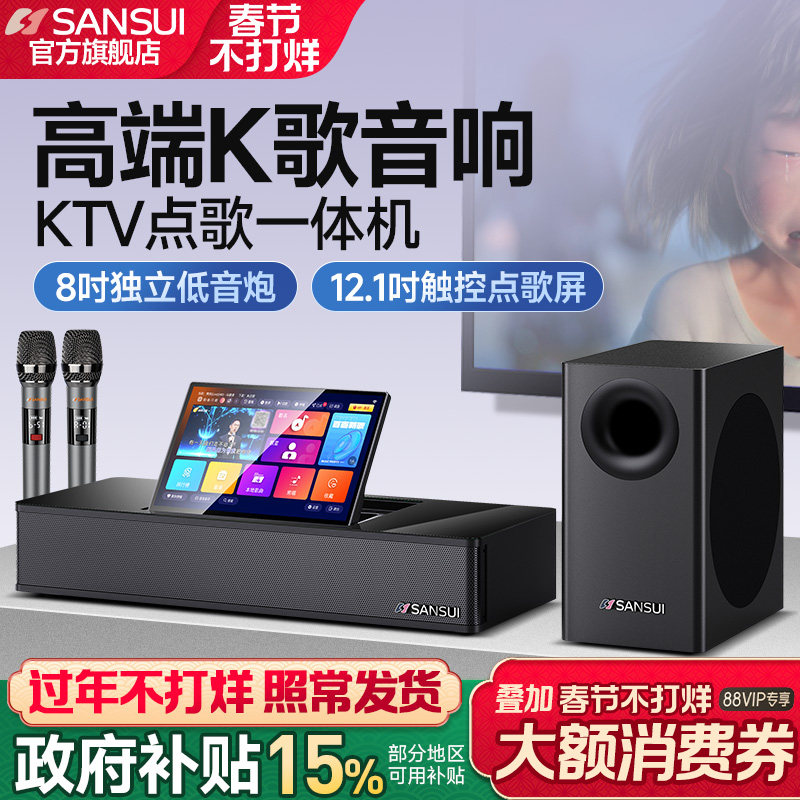 山水新款92T家庭ktv音响套装家用卡拉OK点歌一体机8吋低音炮
