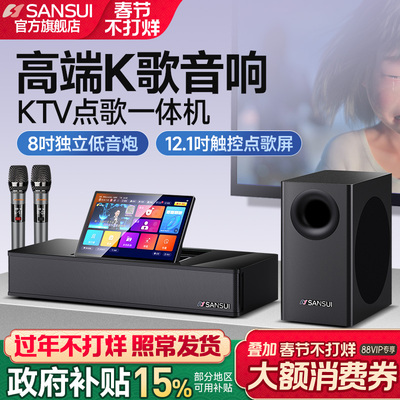 山水新款92T家庭KTV点歌一体机