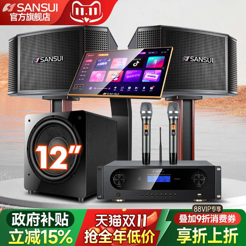 山水M11家庭KTV音响套装卡拉ok机全套家用影院K歌点歌机音箱设备