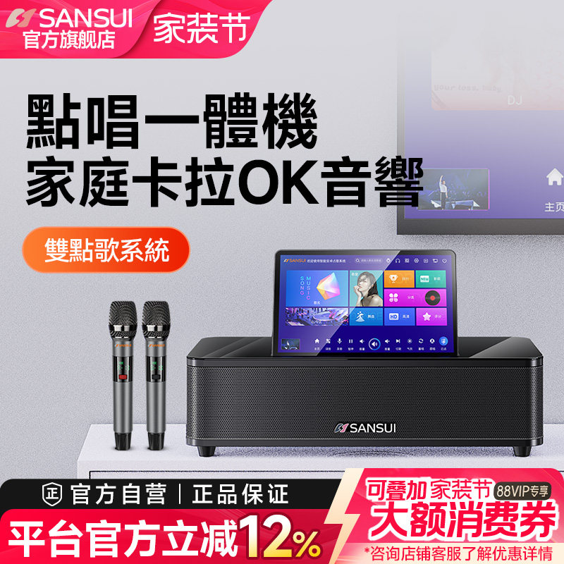 山水96H家庭ktv音响套装家用客厅卡拉OK音响点歌一体全套机音箱