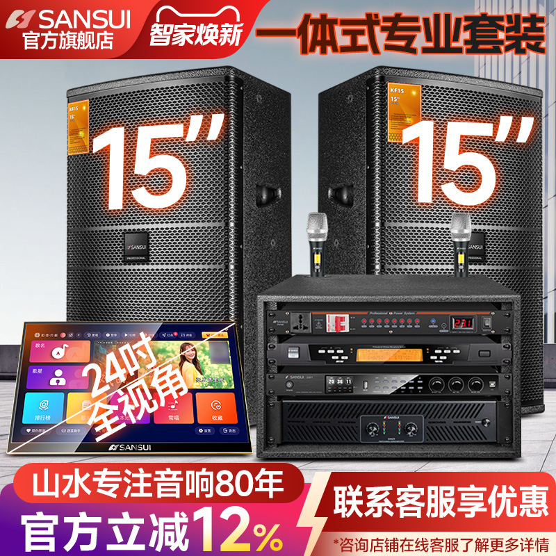 山水KF12家庭ktv音响套装卡包音箱全套专业卡拉OK家庭影院点歌机