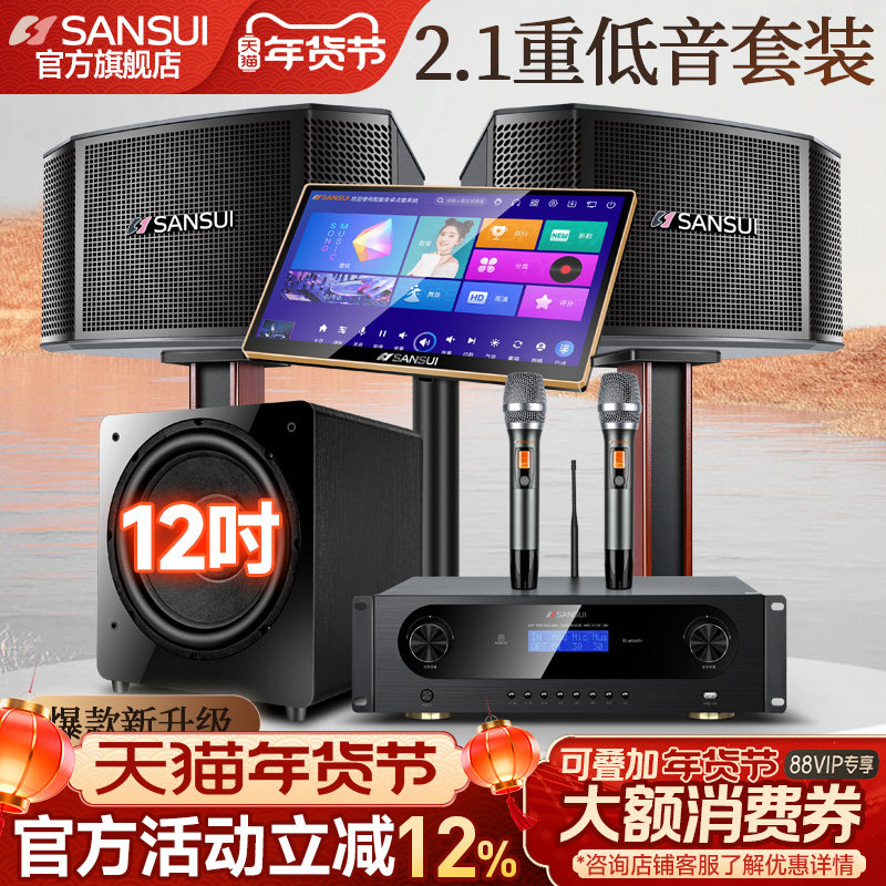 山水M11家庭KTV音响套装卡拉ok机全套家用影院K歌点歌机音箱设备