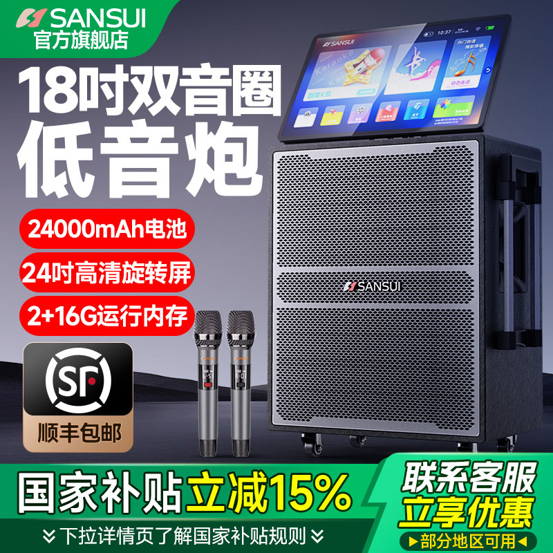山水MC182广场舞户外音箱点歌一体机家庭KTV音响套装带显示屏正品