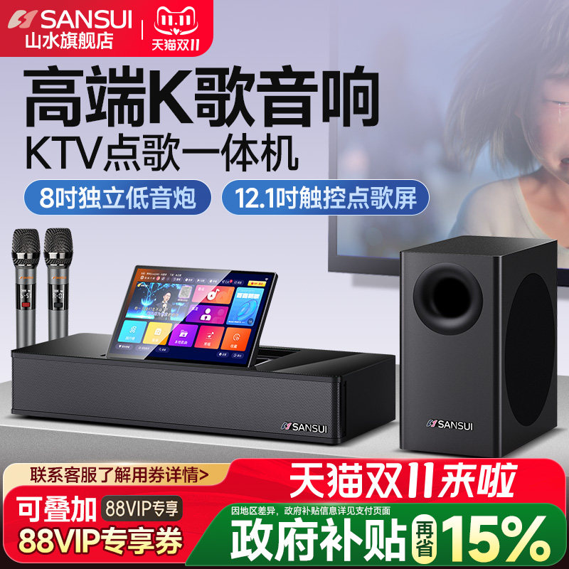 山水新款92T家庭ktv音响套装家用卡拉OK点歌一体机8吋低音炮