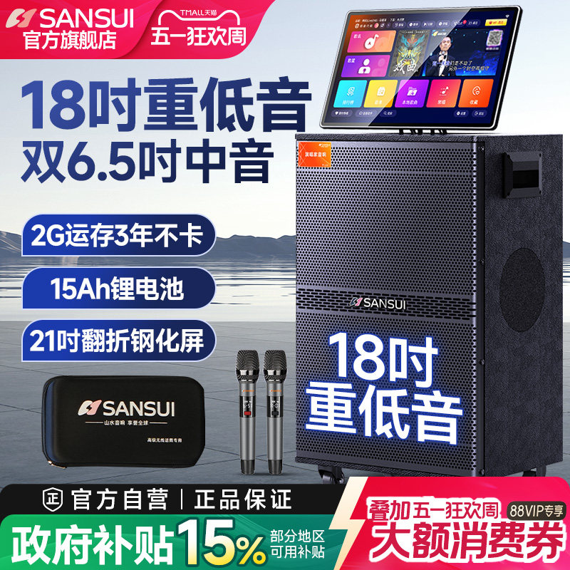 山水MC188广场舞音响户外k歌音响卡拉OK一体机家庭ktv音响套装