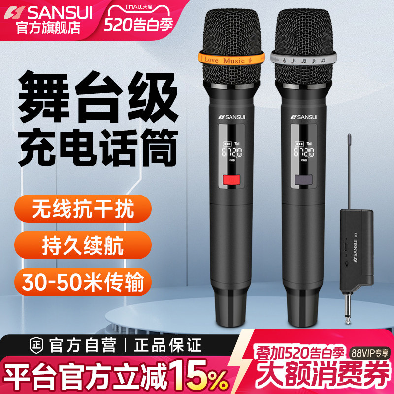 山水家用无线话筒麦克风U段调频Ktv专用K歌卡拉OK会议音响麦克风