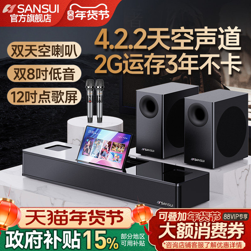 山水95T电视K歌音响回音壁家用客厅无线环绕7.1家庭影院卡拉OK