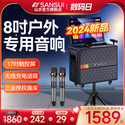 Sansui/山水广场舞音响带显示屏