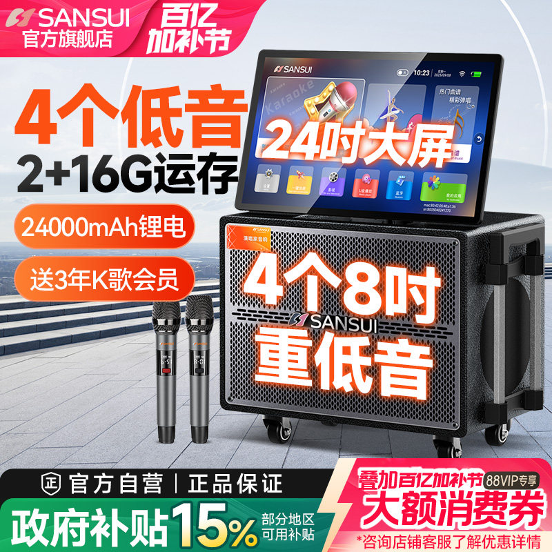 山水新款MD282四重低音户外移动k歌音响一体机家庭卡拉ok音响套装