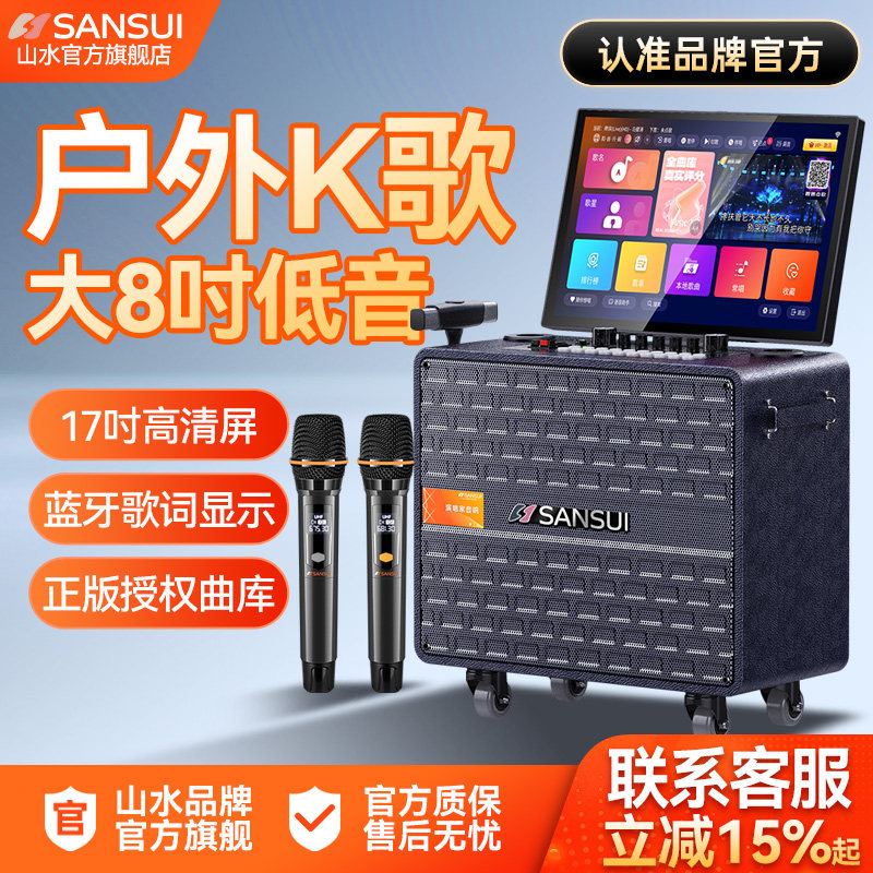 山水Q085家庭KTV音响套装点歌触摸屏一体机家用卡拉ok电视K歌音箱