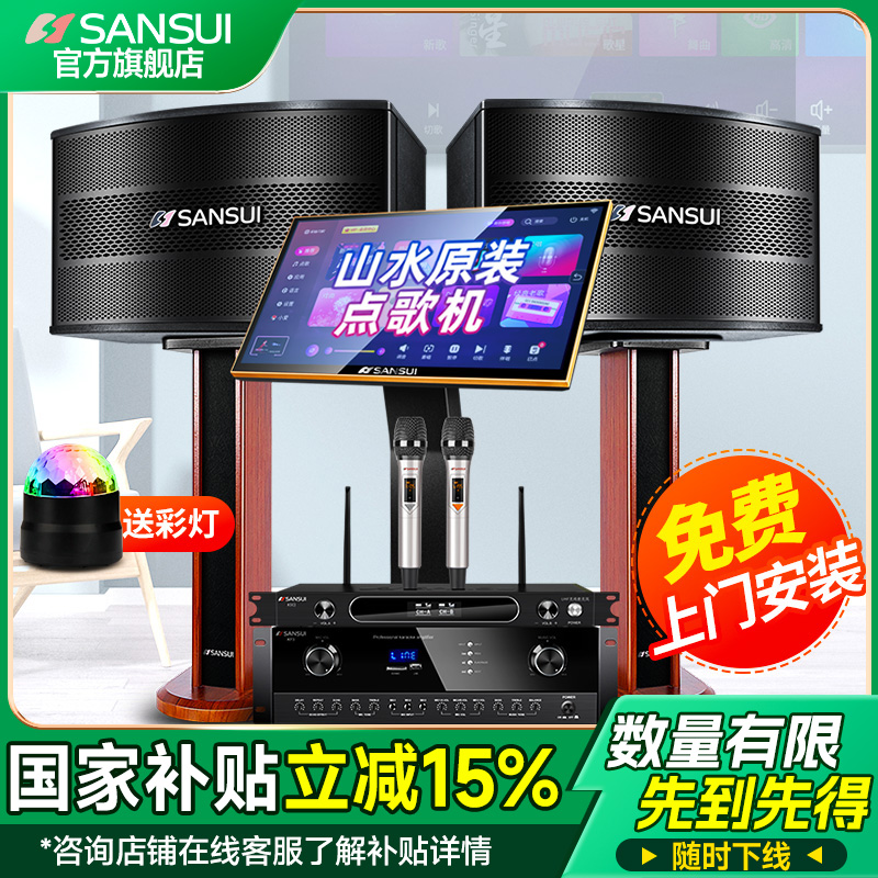 山水H11家庭ktv音响套装卡包音箱全套卡拉ok家用点歌触摸屏一体机