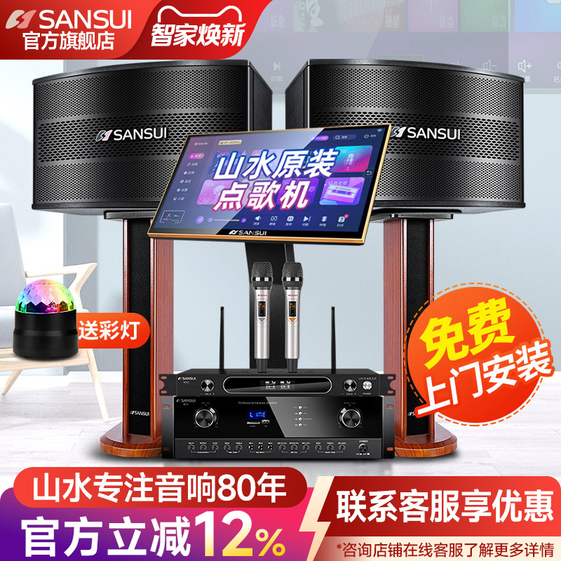山水H11家庭ktv音响套装卡包音箱全套卡拉ok家用点歌触摸屏一体机
