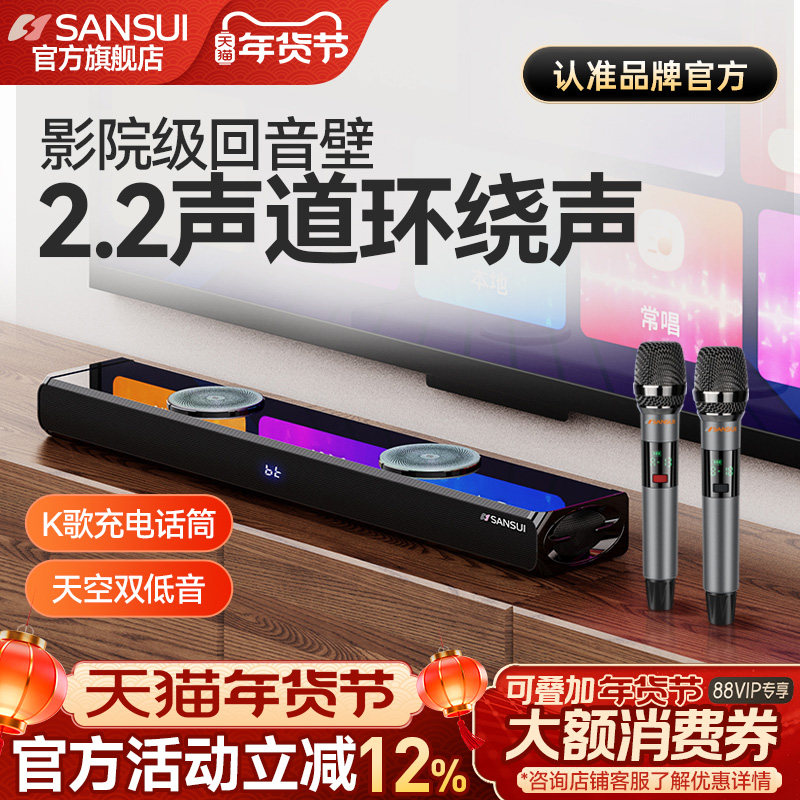 山水91H家庭ktv音响套装电视音响回音壁卡拉OK一体机无线蓝牙音箱
