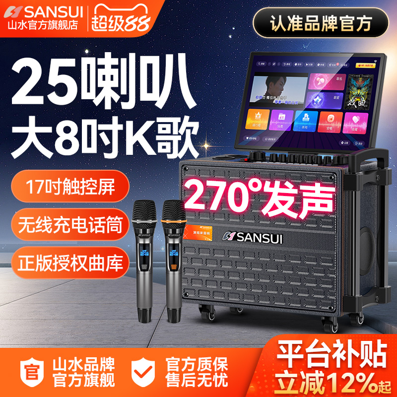 山水Q085家庭KTV音响套装点歌触摸屏一体机家用卡拉ok电视K歌音箱