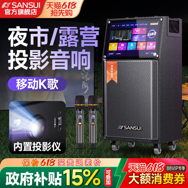 山水TD105新款户外投影音响K歌一体机高端卡拉OK家用唱歌蓝牙音箱